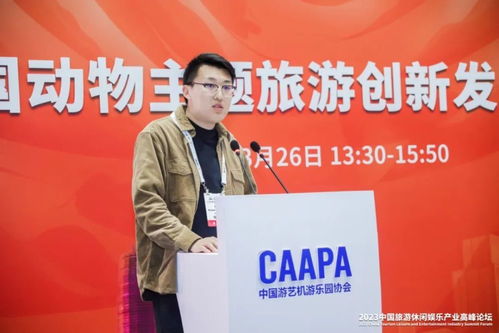 中国动物主题旅游创新发展论坛成功举办