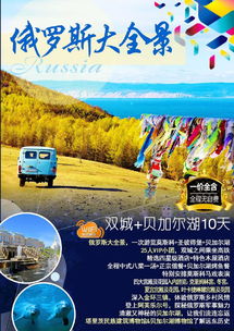 俄罗斯双城 贝加尔湖10日游 双城,贝加尔湖,四星酒店木屋酒店,四大宫殿及花园,莫斯科马戏表演,贝加尔湖博物馆 北京 出发 途牛