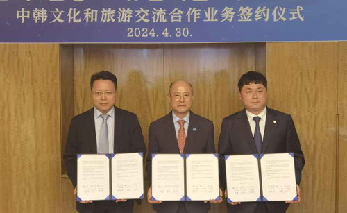 中韩文化和旅游交流合作业务签约仪式郑州举行
