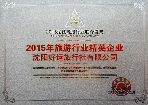 沈阳好运国际旅行社 努力打造顶级旅游产品