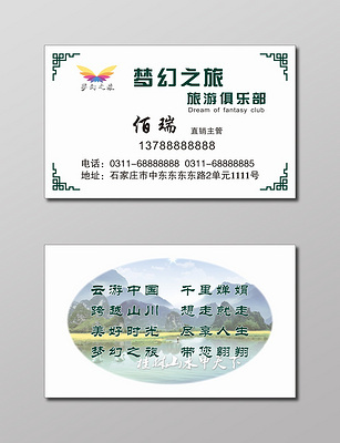 旅行社中国大众国际旅行社名片图片下载 - 觅知网