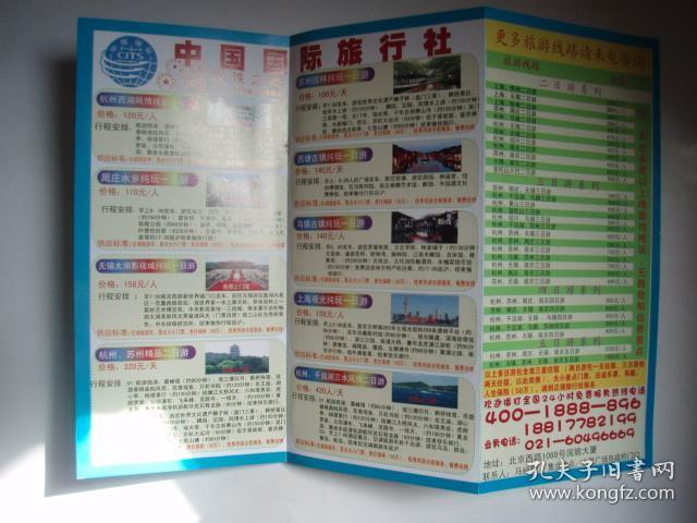 2013上海地铁便民信息之中国国际旅行社