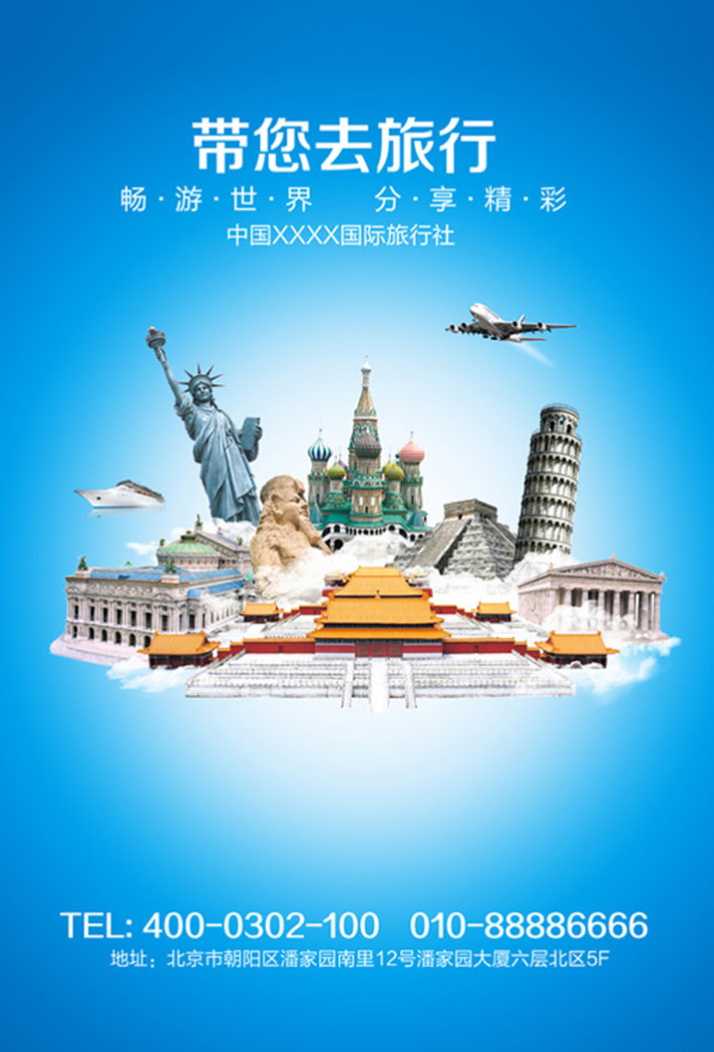 探索世界，尽在中国国际旅行社