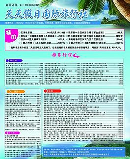 中国国际旅行社——开启您的世界之旅