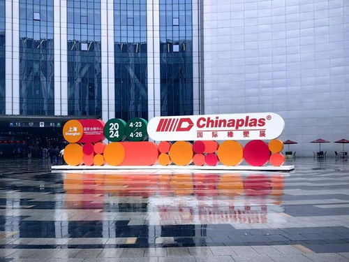 第三十六届中国国际塑料橡胶工业展览会 青浦企业展示环保创新拳头产品