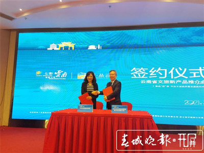 精品旅游线路抢眼亮相——2021年云南文旅新品推介会在深圳成功举办