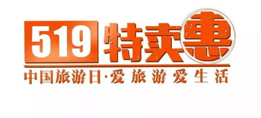 5.19中国旅游日柳州国旅送豪礼，参与活动赢旅游免单大奖